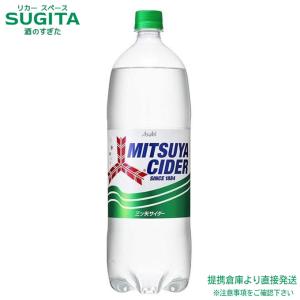 アサヒ飲料 三ツ矢サイダー 1500ml (1.5L×8本(1ケース)) 炭酸 サイダー ペットボトル 送料無料 倉庫出荷｜sake-sugita