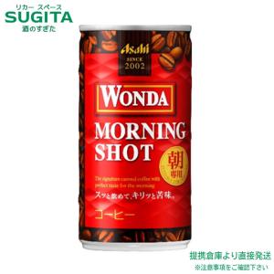 アサヒ飲料 ワンダ モーニングショット 185...の詳細画像3