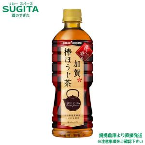 pokka sapporo（ポッカサッポロ） 加賀棒ほうじ茶 275ml 24本×3ケース