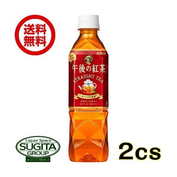 キリン 午後の紅茶 ストレート (500ml×48本(2ケース)) 午後ティー 紅茶 ペットボトル ...