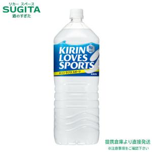 キリン ラブズスポーツ 2000ml 6本×2ケ...の商品画像