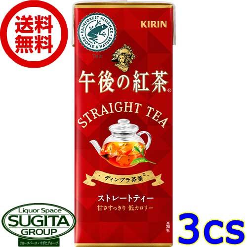 キリン 午後の紅茶 ストレート スリムパック  (250ml×72本(3ケース)) 午後ティー 紅茶...