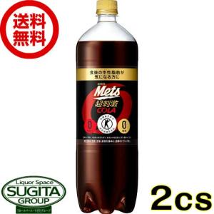 トクホ キリン メッツ コーラ 1500ml (1.5L×16本(2ケース)) 炭酸飲料 大型 ペットボトル 送料無料 倉庫出荷｜sake-sugita