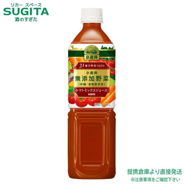 キリン 小岩井 無添加野菜 31種の野菜100% 915g 12本×1ケース 全12本 提携倉庫