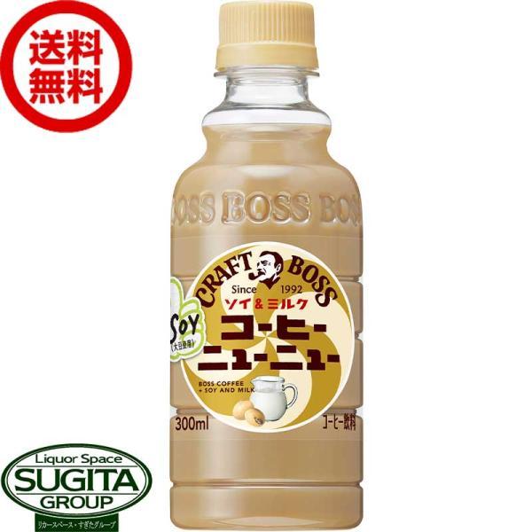 サントリー クラフトボス コーヒーニューニュー ソイ&amp;ミルク (300ml×24本(1ケース)) 珈...