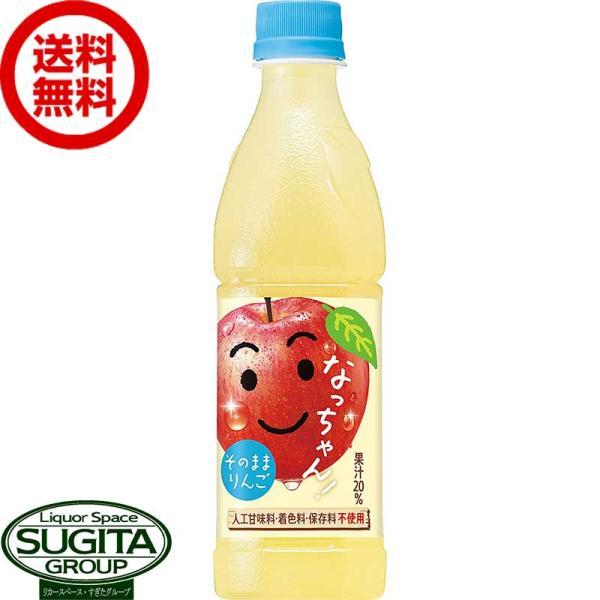 サントリー なっちゃん りんご (425ml×24本(1ケース)) アップルジュース 500 ペット...