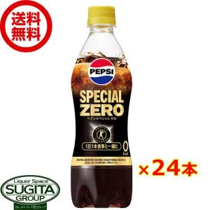 トクホ サントリー ペプシスペシャル ゼロ  (490ml×24本(1ケース)) 炭酸 コーラ 健康 500 ペットボトル 飲料 送料無料 倉庫出荷｜sake-sugita