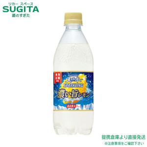 サントリー 天然水スパークリング 濃い旨レモン 500ml 24本×2ケース 全48本 提携倉庫