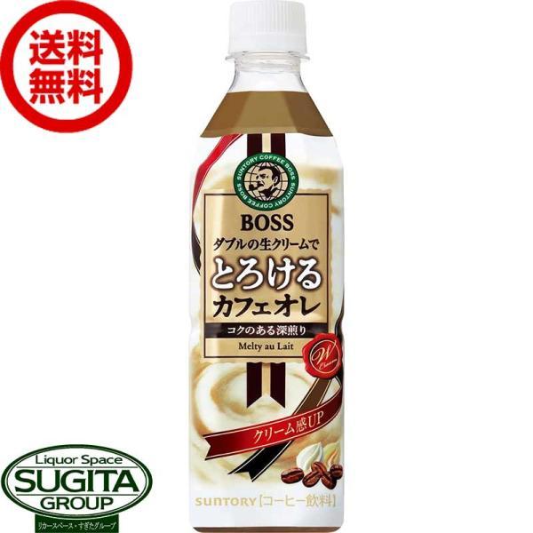 サントリー ボス とろけるカフェオレ (500ml×24本(1ケース)) コーヒー ペットボトル 飲...