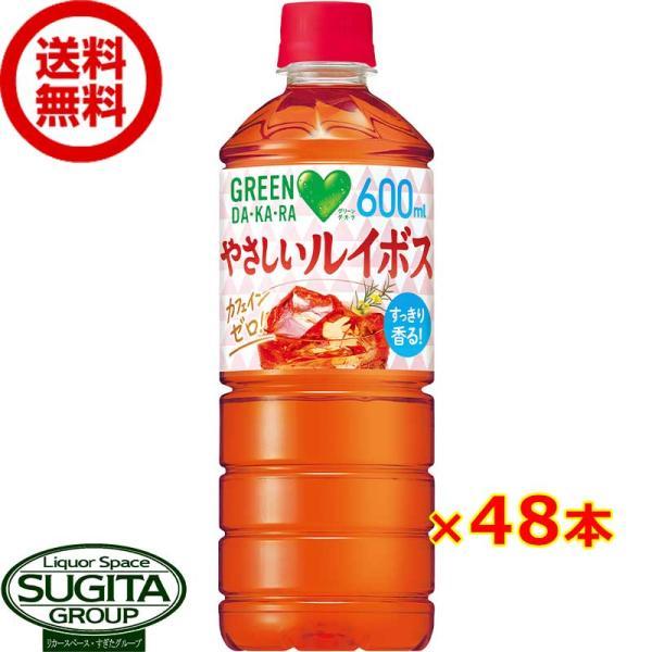 サントリー グリーンダカラ やさしいルイボス (600ml×48本(2ケース)) お茶 ルイボスティ...