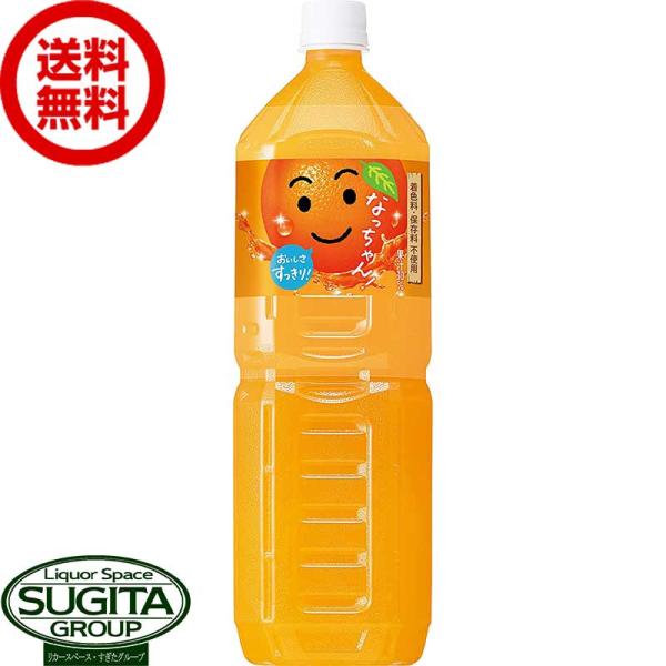 サントリー なっちゃん オレンジ 1500ml (1.5L×8本(1ケース)) みかんジュース 大型...