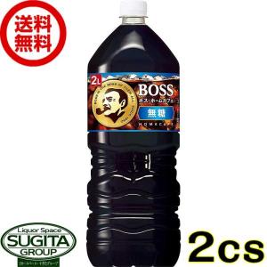 サントリー ボス ホームカフェ 無糖 2000ml (2L×12本(2ケース)) コーヒー ブラック 大型 ペットボトル 飲料 送料無料 倉庫出荷