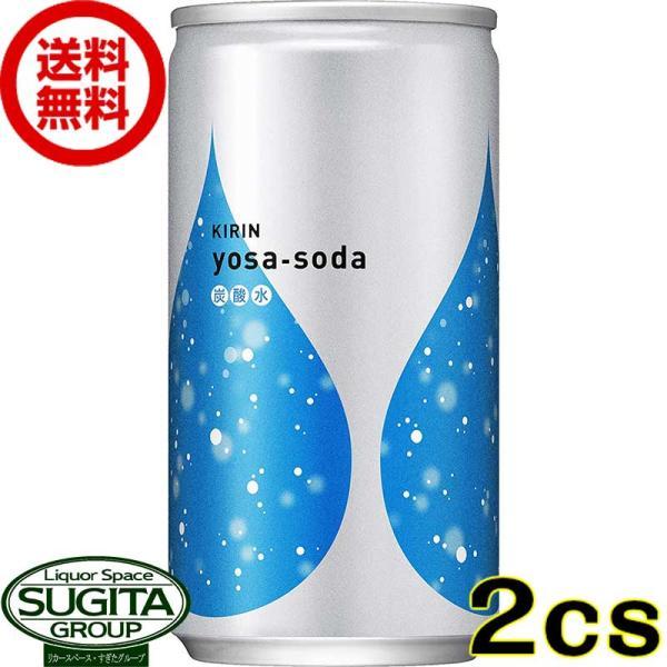 キリン ヨサソーダ 缶 (190ml×40本(2ケース))  ソーダ 無糖 強炭酸 缶 飲料 送料無...