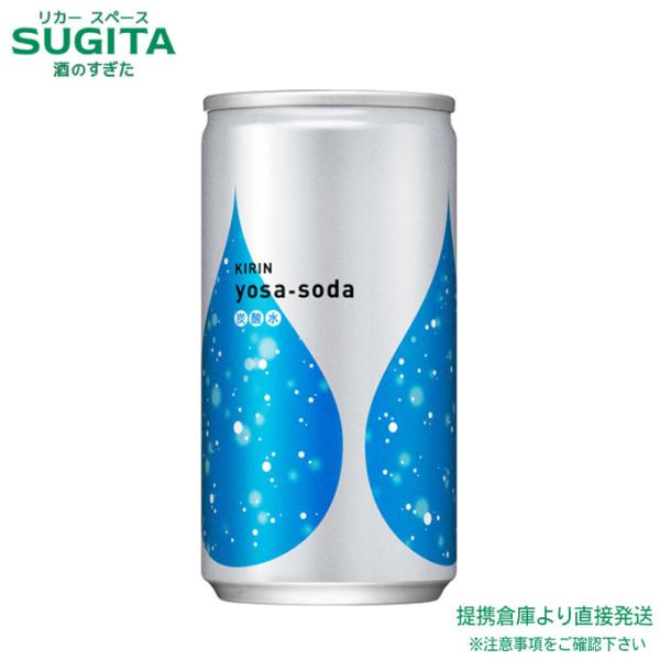 キリン ヨサソーダ 缶 190ml 20本×4ケース 全80本 提携倉庫
