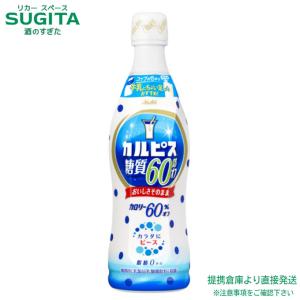 【専用】カルピス原液 糖質60%オフ 12本セット カルピス アサヒ飲料 糖質60%オフ コンク 希釈用 原液 470ml 12本×1