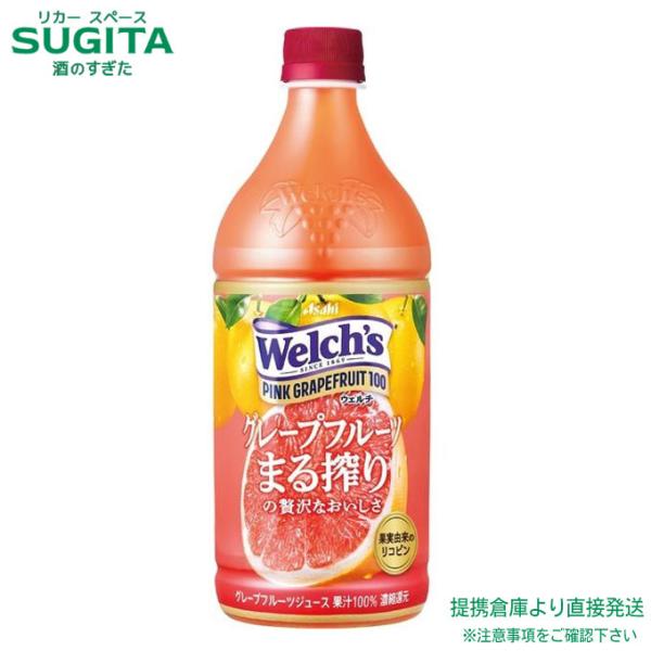 アサヒ飲料 ウェルチ ピンクグレープフルーツ100 (800g/ml×16本(2ケース)) 果汁 グ...