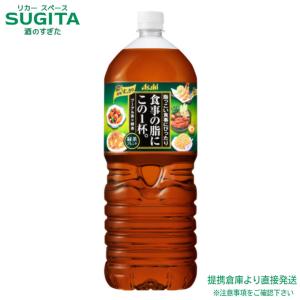 アサヒ飲料 食事の脂にこの1杯。 緑茶ブレンド 2000ml (2L×12本(2ケース)) 健康 油 ウーロン この1本 お茶 ペットボトル 送料無料 倉庫出荷