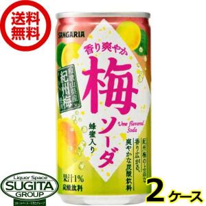 サンガリア 香り爽やか梅ソーダ 缶 (190g(ml)×60本(2ケース)) 缶ジュース 炭酸 梅 送料無料 倉庫出荷｜酒のすぎた Yahoo!店