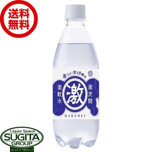 炭酸水 友枡 ハクレイ 激炭酸激軟水 (500ml×24本(1ケース)) ペットボトル 送料無料 倉...