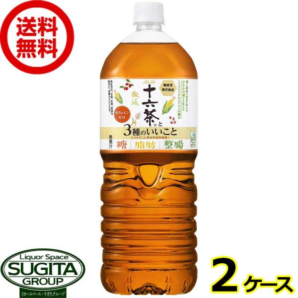 アサヒ飲料 十六茶 3種のいいこと 2000ml (2L×12本(2ケース)) お茶 健康 糖 脂肪...