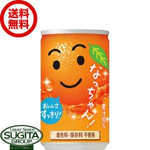 サントリー なっちゃん オレンジ 缶 (160ml×30本(1ケース)) みかんジュース 小型 飲み切り缶 飲料 送料無料 倉庫出荷｜sake-sugita