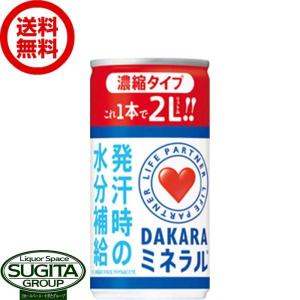 サントリー ダカラ ミネラル 濃縮タイプ 缶 (195g/ml×30本(1ケース)) スポーツドリンク 希釈 素 原液 缶 飲料 送料無料 倉庫出荷｜sake-sugita