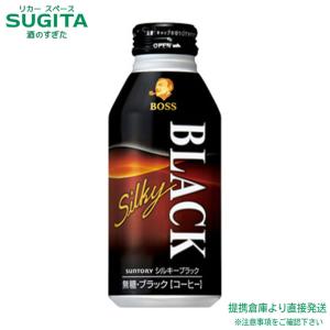 ボス シルキーブラック ボトル缶 ( 400g*24本入 )/ BOSS(ボス) BOSS