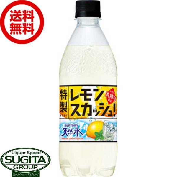 サントリー天然水 特製レモンスカッシュ (500ml×24本(1ケース)) 炭酸飲料 果汁 ペットボ...