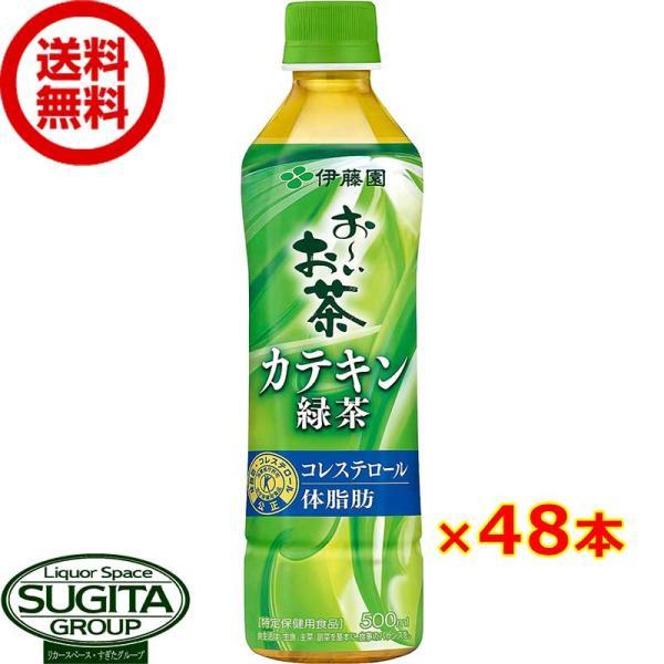 トクホ 伊藤園 お〜いお茶 カテキン緑茶 (500ml×48本(2ケース)) 健康 おーいお茶 ペッ...