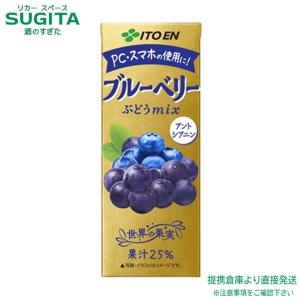 伊藤園（ITO EN） 世界の果実 ブルーベリーぶどうmix ミックス 200ml