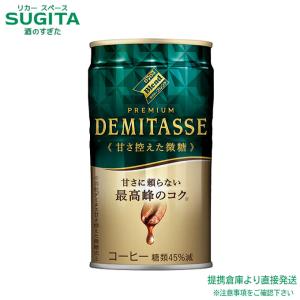 DEMITASSE プレミアム微糖コーヒー デミタス｜ダイドーブレンド｜ダイドードリンコ