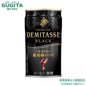ダイドーブレンド プレミアム デミタス ブラック 150g 缶 120本 (30本