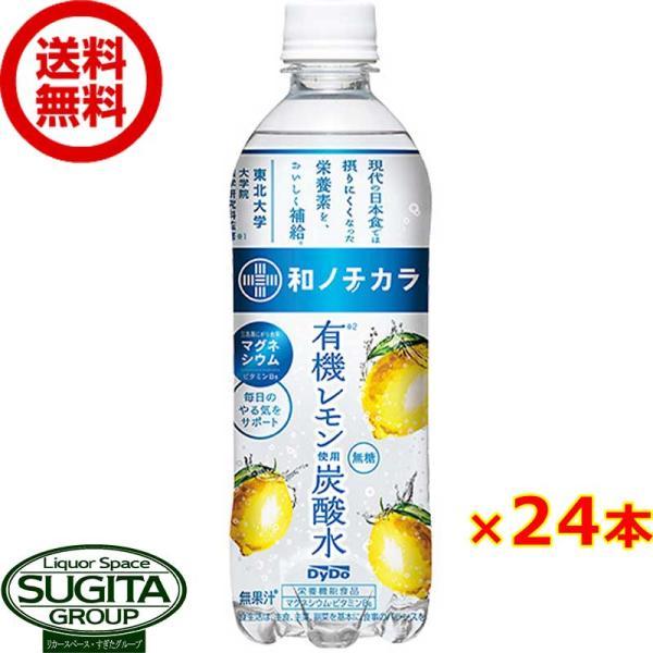 ダイドー 和ノチカラ 有機レモン使用 炭酸水 (500ml×24本(1ケース)) ペットボトル 無糖...