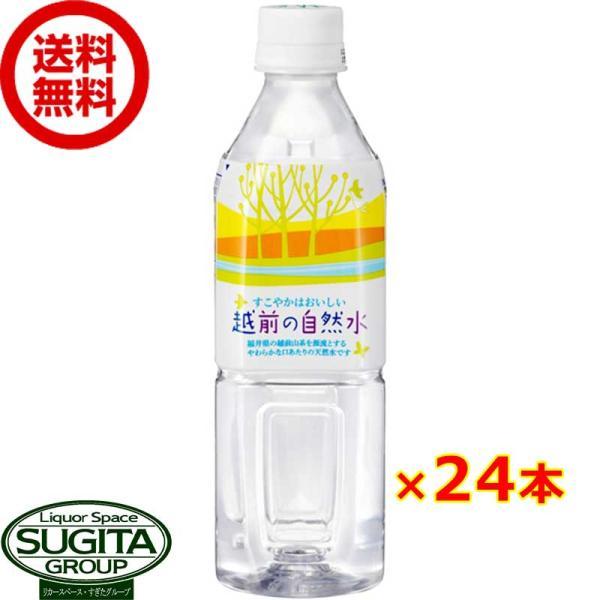 越前の自然水 (500ml×24本(1ケース)) 国産ミネラルウォーター ペットボトル ハイピース ...