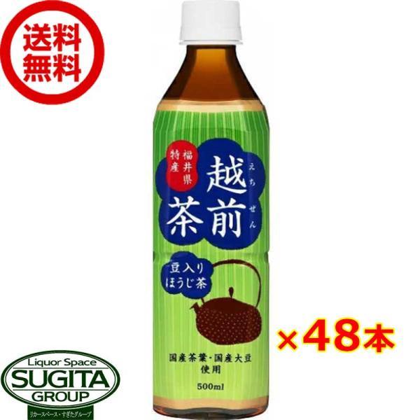 豆入りほうじ茶 越前茶 (500ml×48本(2ケース)) 国産 お茶 ほうじ茶 ペットボトル ハイ...