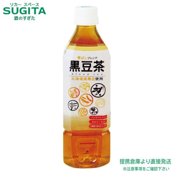 ノンカフェイン黒豆茶 500ml 24本×1ケース 全24本 提携倉庫