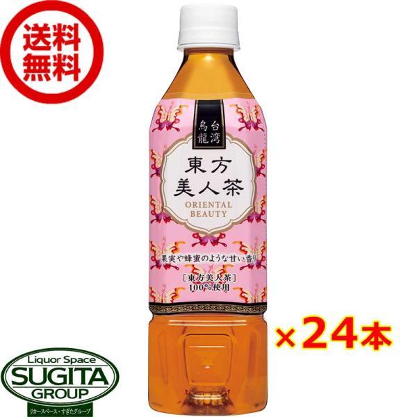 台湾烏龍茶 東方美人茶 (500ml×24本(1ケース)) お茶 烏龍茶 ペットボトル ハイピース ...