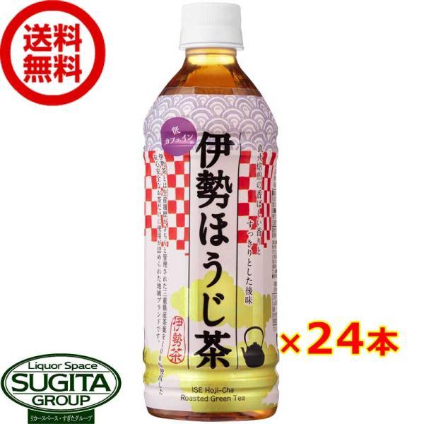 伊勢ほうじ茶 (500ml×24本(1ケース)) お茶 伊勢茶 ほうじ茶 ペットボトル ハイピース ...