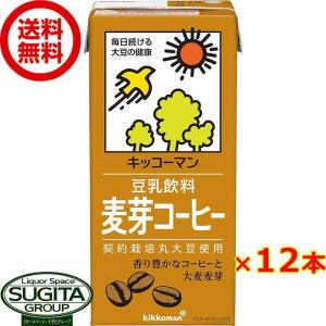 キッコーマン 豆乳飲料 麦芽コーヒー 1000ml (1L×12本(2ケース)) 大型パック 健康 大豆 ソイミルク 大容量 送料無料 倉庫出荷｜sake-sugita