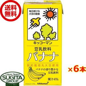 キッコーマン 豆乳飲料 バナナ 1000ml (1L×6本(1ケース)) 大型パック 健康 大豆 ソイミルク 大容量 送料無料 倉庫出荷｜sake-sugita