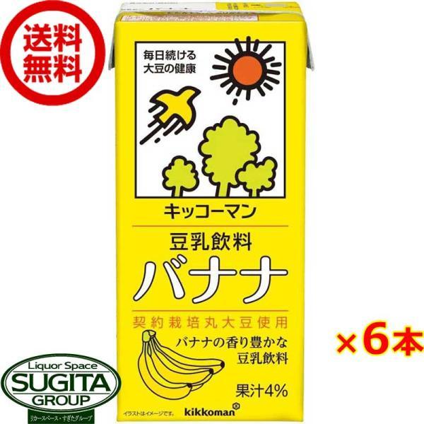 キッコーマン 豆乳飲料 バナナ 1000ml (1L×6本(1ケース)) 大型パック 健康 大豆 ソ...