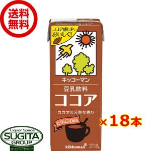 キッコーマン 豆乳飲料 ココア (200ml×18本(1ケース)) 小型パック 健康 大豆 ソイミルク 送料無料 倉庫出荷｜sake-sugita