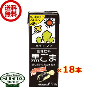 キッコーマン 豆乳飲料 黒ごま (200ml×18本(1ケース)) 小型パック 健康 大豆 ソイミルク 送料無料 倉庫出荷｜sake-sugita
