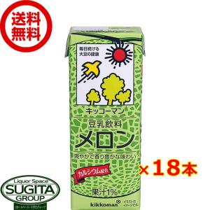 キッコーマン 豆乳飲料 メロン (200ml×18本(1ケース)) 小型パック 健康 大豆 ソイミルク 送料無料 倉庫出荷｜sake-sugita