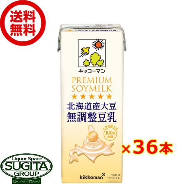 キッコーマン 北海道産大豆 無調整豆乳 (200ml×36本(2ケース)) 小型パック 健康 大豆 ...