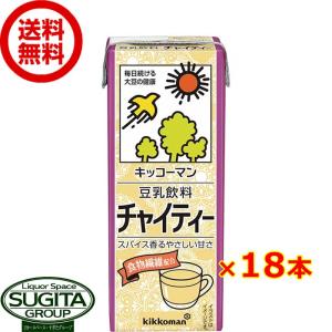 キッコーマン 豆乳飲料 チャイティー (200ml×18本(1ケース)) 小型パック 健康 大豆 ソイミルク 送料無料 倉庫出荷｜sake-sugita
