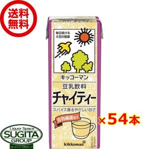 キッコーマン 豆乳飲料 チャイティー (200ml×54本(3ケース)) 小型パック 健康 大豆 ソイミルク 送料無料 倉庫出荷｜sake-sugita