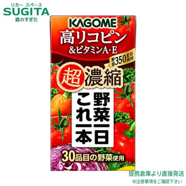 野菜一日これ一本 超濃縮 高リコピン＆ビタミンＡ・Ｅ 125mlパック 24本×1ケース 全24本 ...