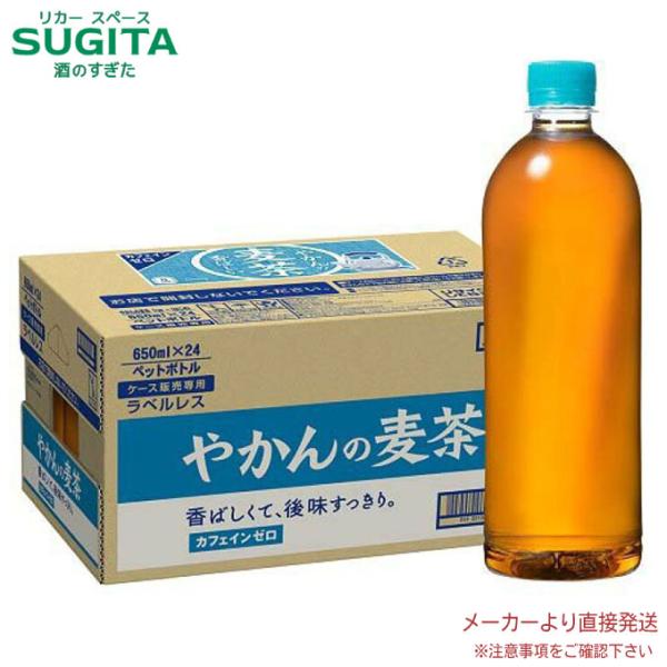 [10%OFFクーホ゜ン~4/30] やかんの麦茶 from 爽健美茶 ラベルレス 【650ml×2...
