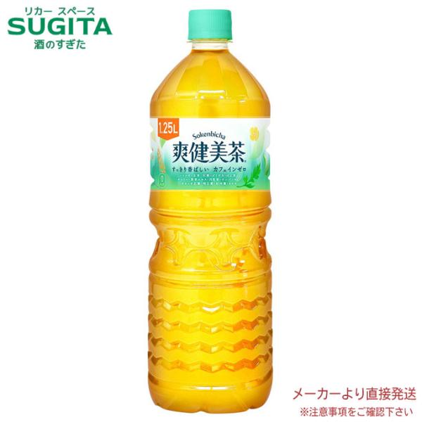 爽健美茶 PET 1.25L 【1250ml×16本(2ケース)】　 メーカー 直送